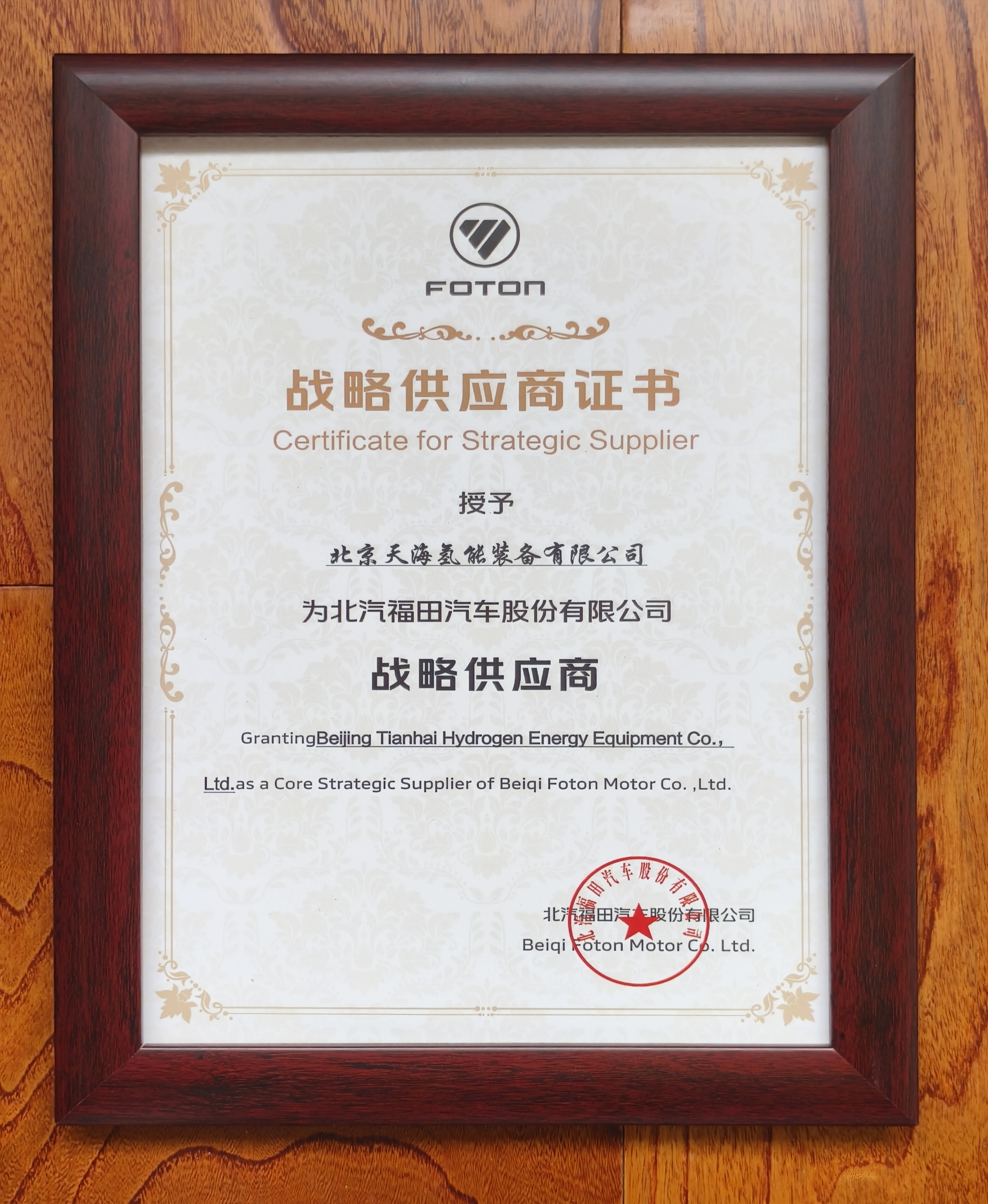 战略合作供应商(牌).jpg 战略合作供应商(牌).jpg